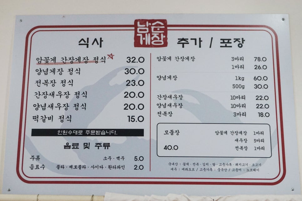 남순게장 사진 6