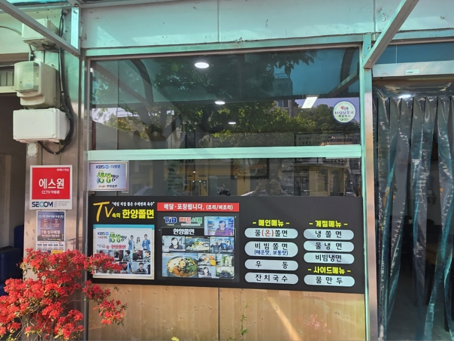 한양쫄면 본점 사진 4