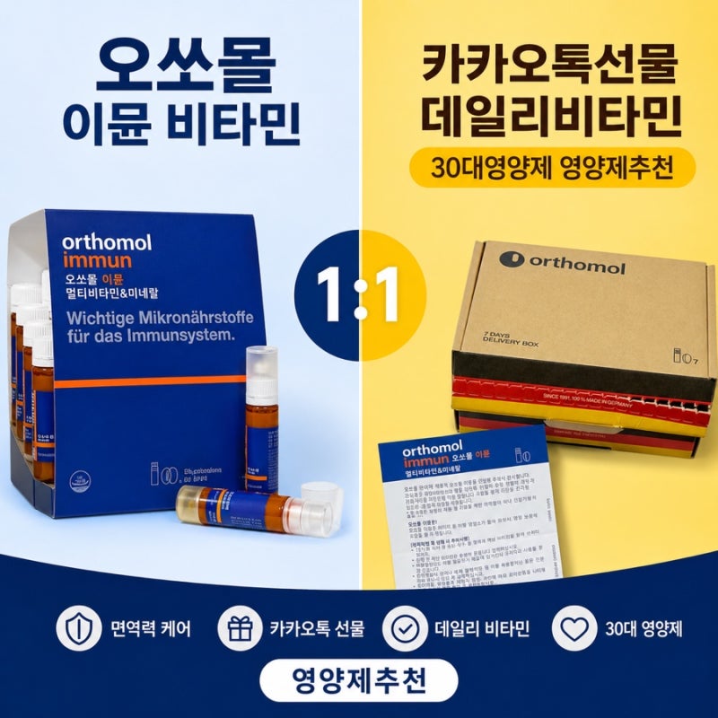 카카오톡선물 추천 30대선물 직장인 오쏘몰 이뮨 비타민 동아제약
