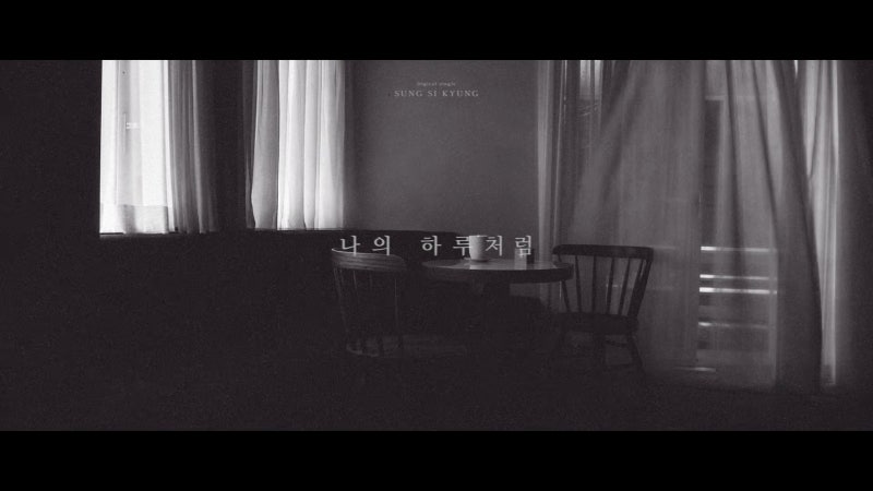 성시경 신곡 '나의 하루처럼' MV: 문가영 흑백 사진에 AI 기술을 입히다 (김영준 작가 x 모피어....