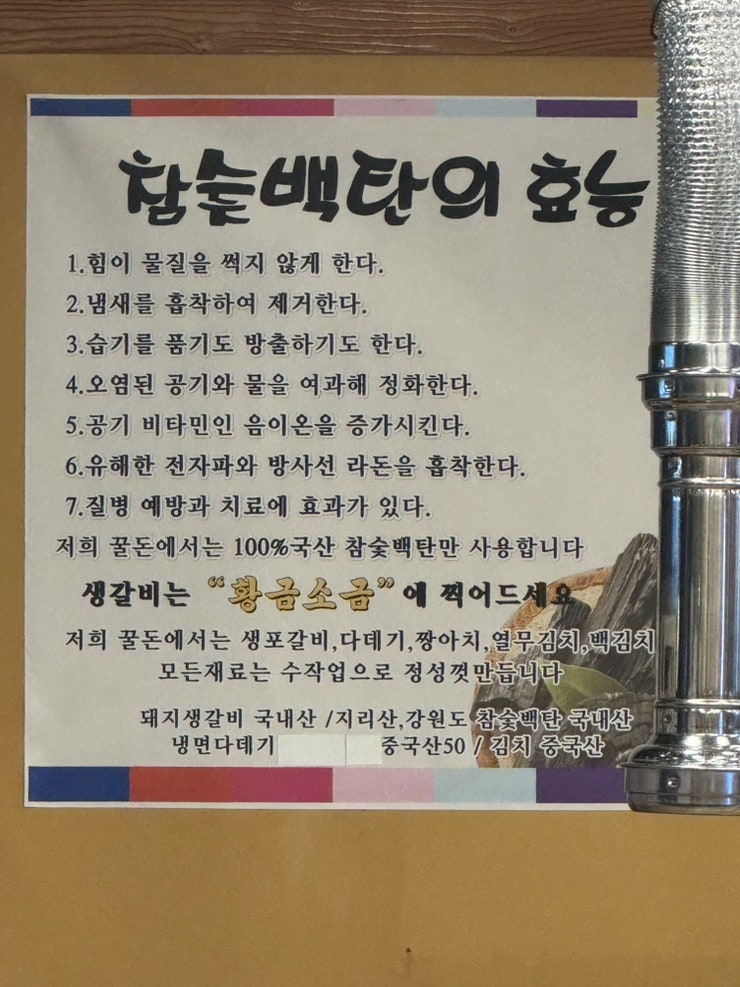 꿀돈생포갈비 사진 6