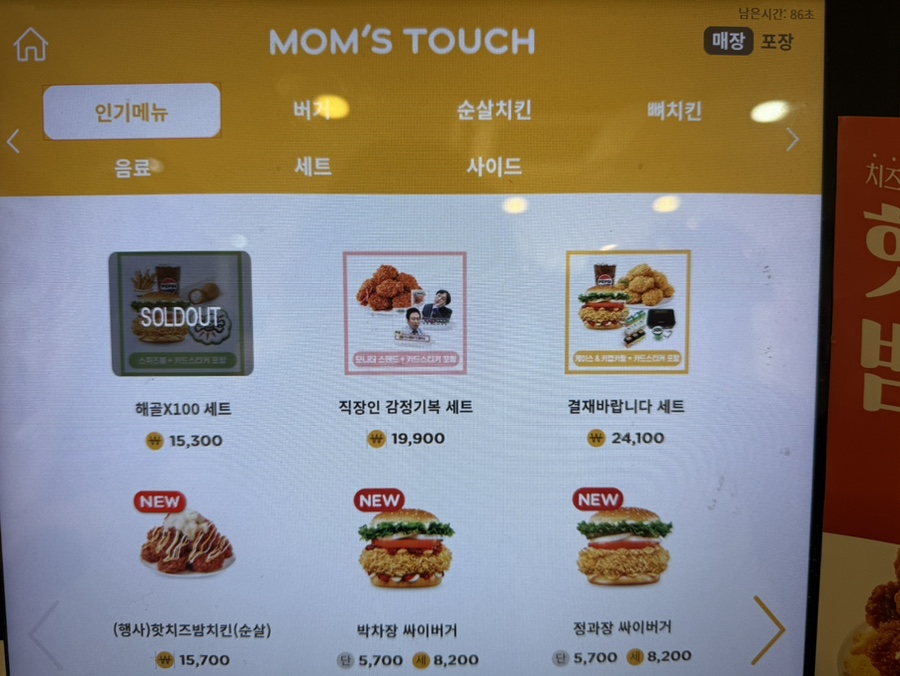 맘스터치 부천원미점 사진 3