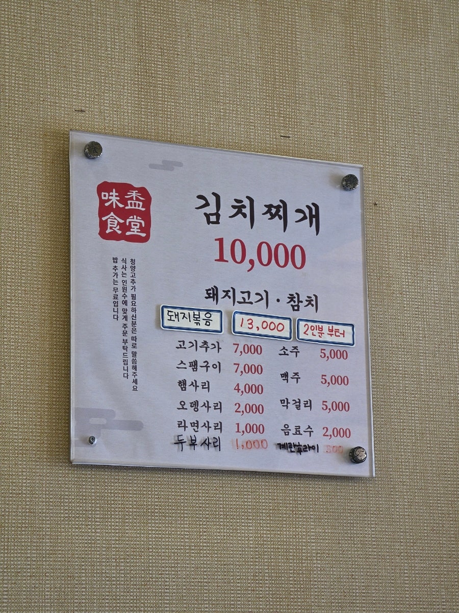 Gimchijjigaemihwasikdang Hyangnamjeom photo 4