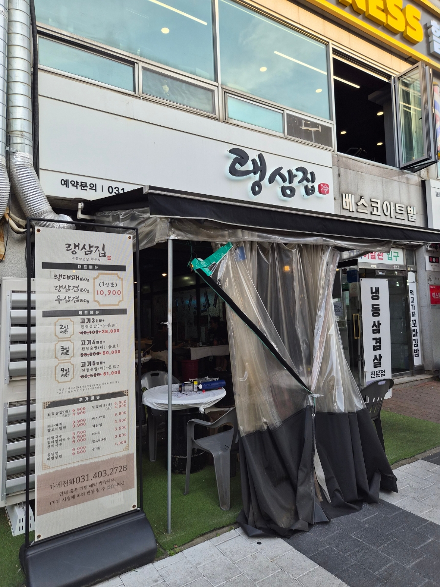 랭삼집 사진 1