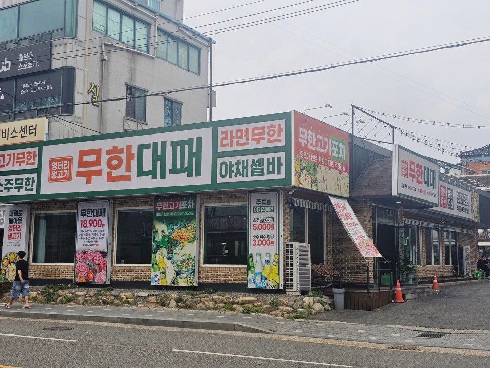 엉터리생고기 무한대패 전주중화산점 사진 2