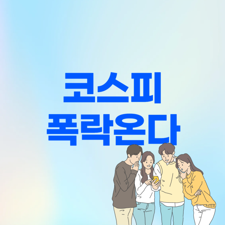 호르무즈 봉쇄, <b>뉴욕 증시</b> 3대 지수 일제 <b>하락</b> 코스피 어디로 가