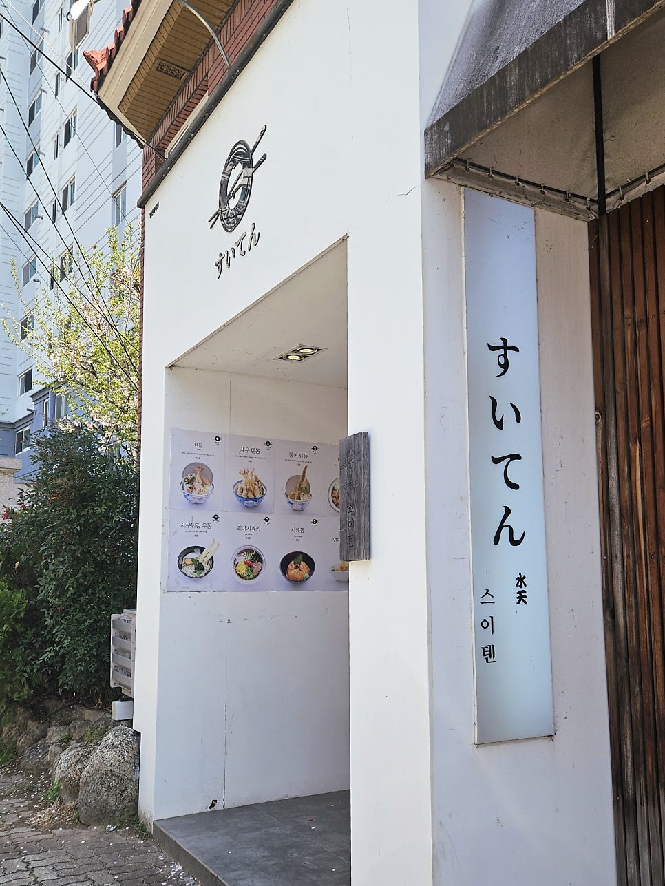 스이텐 사진 1