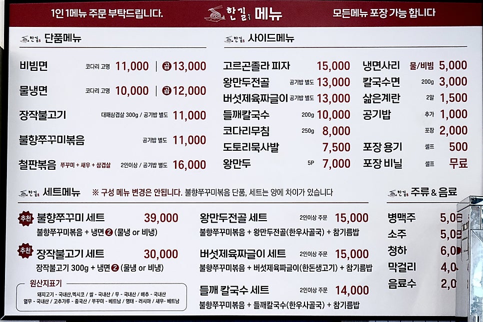 한길속초코다리냉면 사진 4