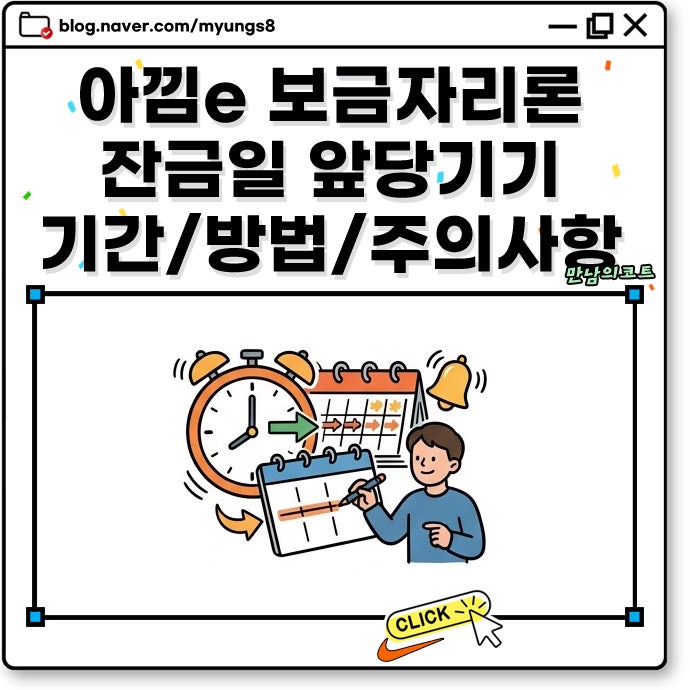 아낌e 보금자리론 잔금일 앞당기기 가능할까? 신청 기간 및 처리 소요 시간 정리