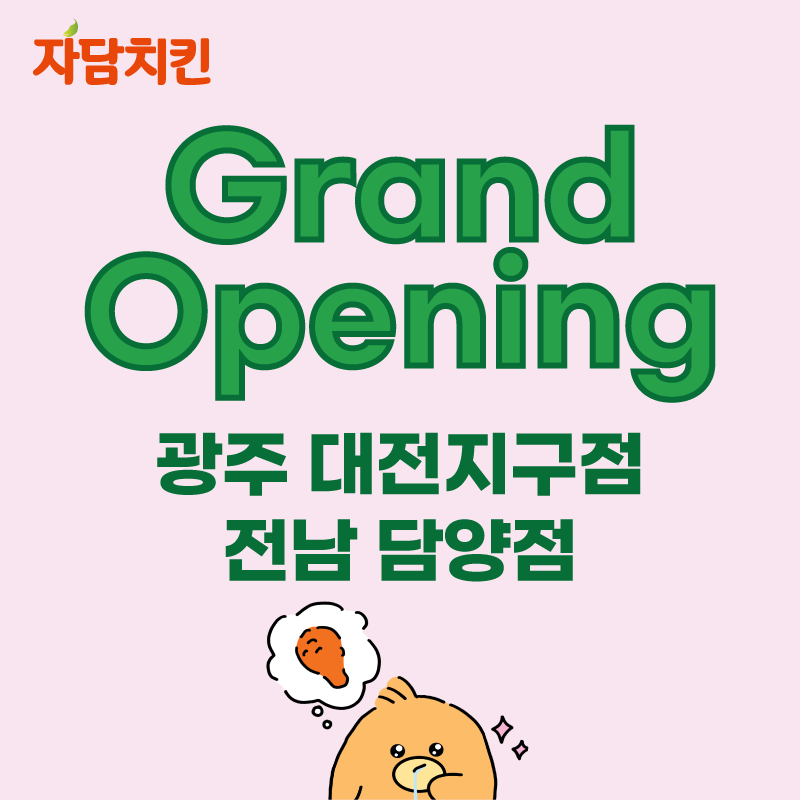 Jadamchikin Gwangjusinhyeonjeom photo 1