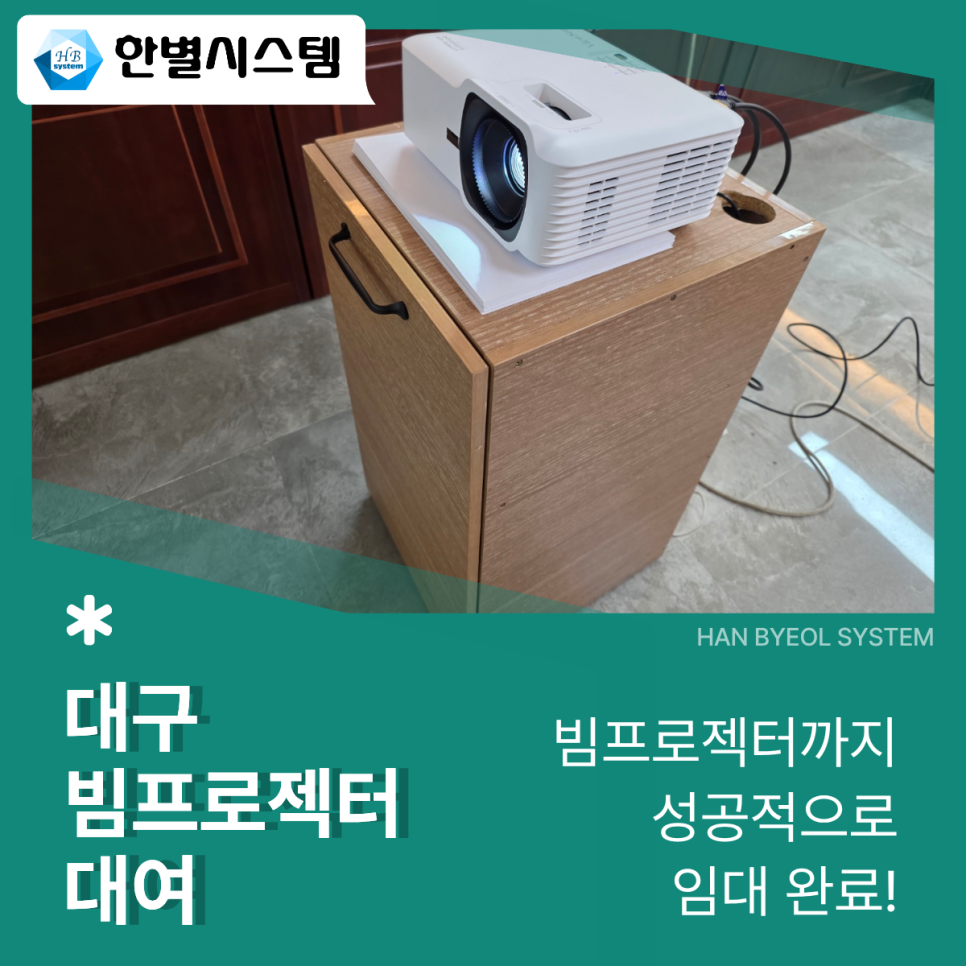 대구 빔프로젝터 대여 임대 렌탈뷰소닉 Viewsonic LS740HD 현장 사진 6