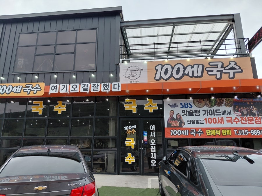 100세칼국수 사진 1