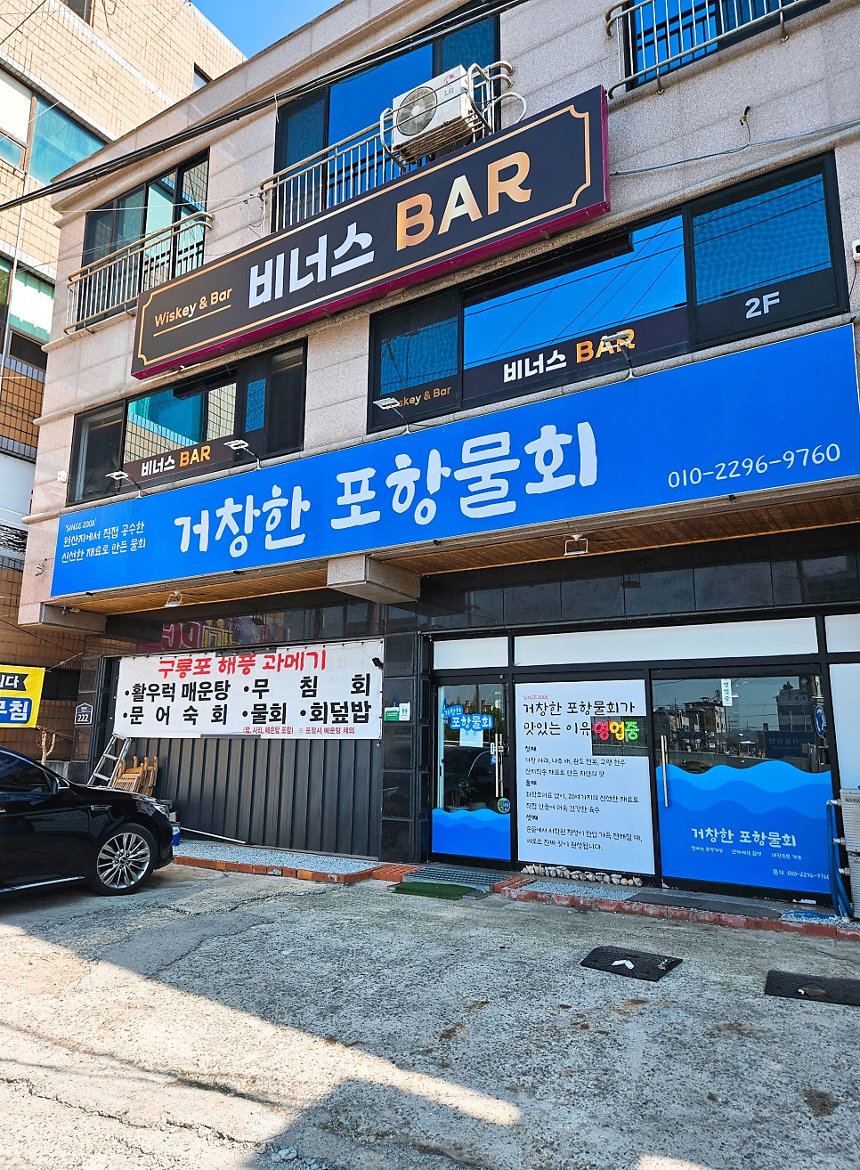 거창한포항물회 사진 2