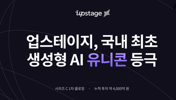 하정우 업스테이지 주식 논란? 베스팅 구조와 스타트업 자문 계약