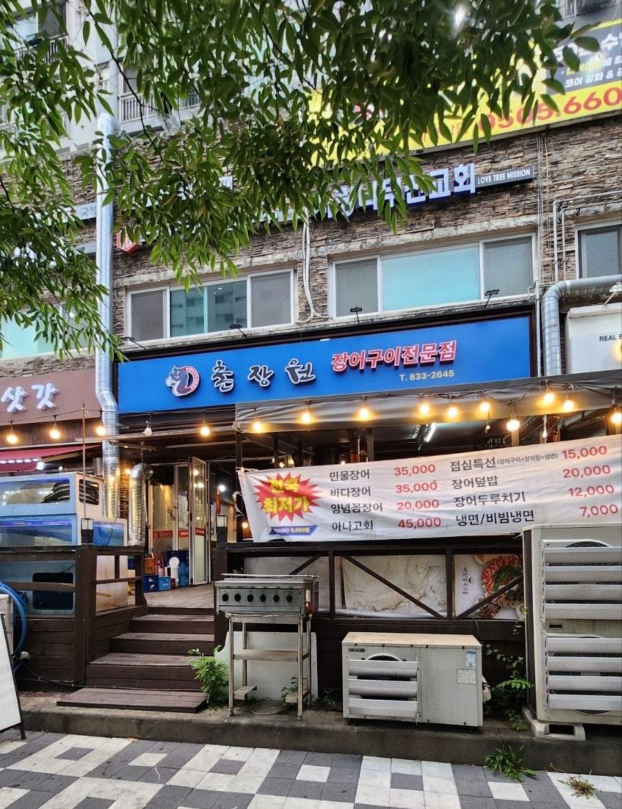 촌장원 사진 1