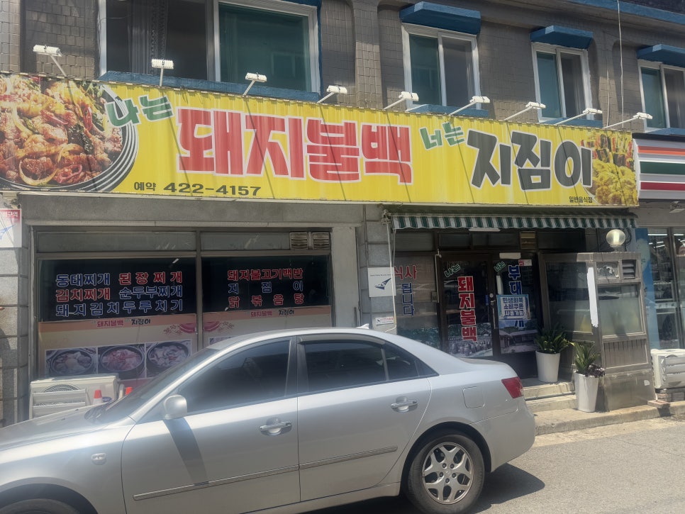나는돼지불백너는지짐이 사진 1