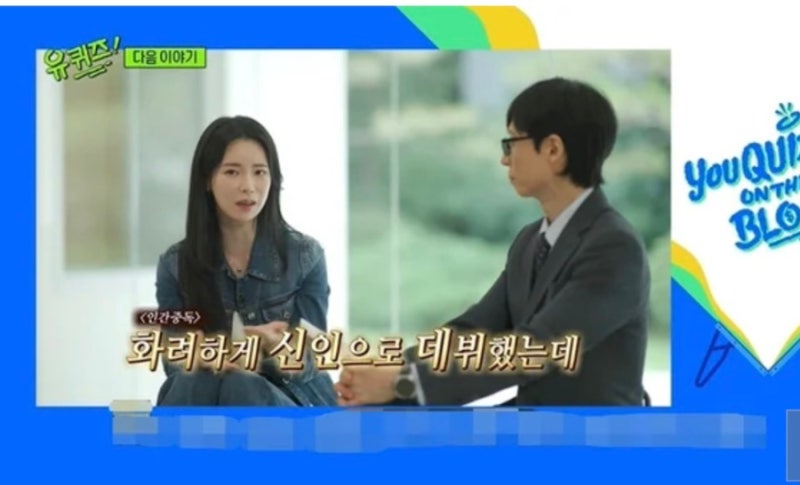 유퀴즈 임지연 인간중독 으로 화려하게 데뷔, 이후 일 없어 +인간중독 줄거리 및 결말 스포