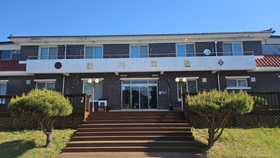 번개회관 사진 1
