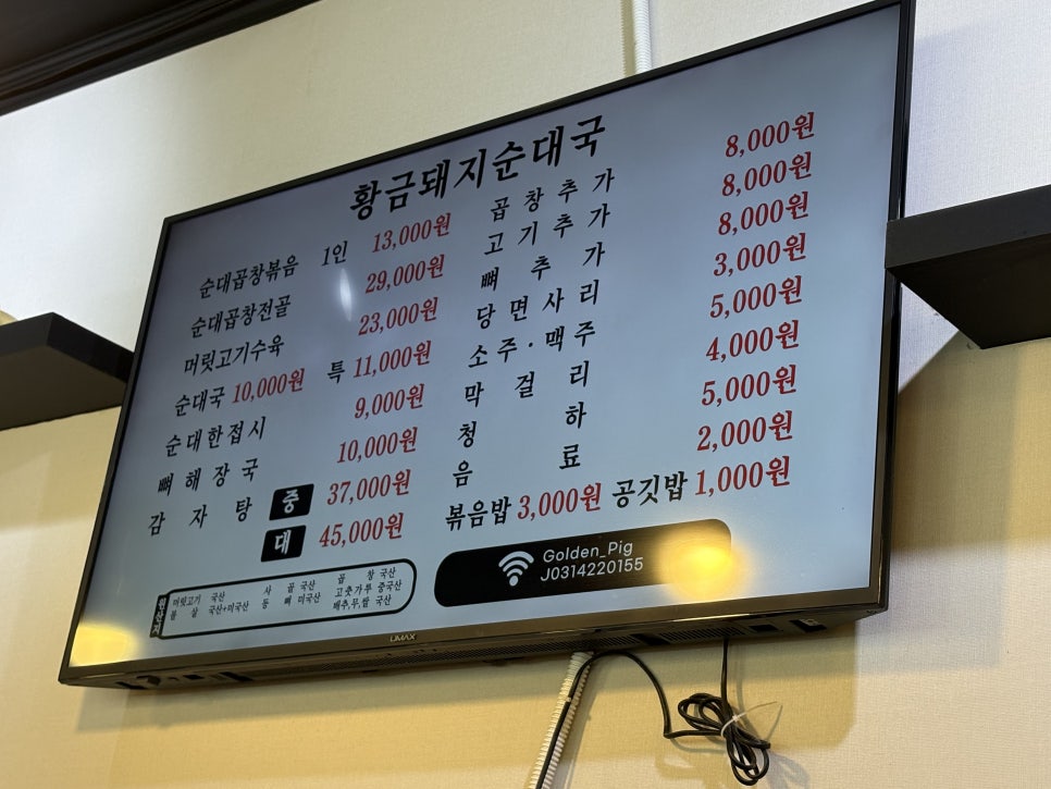 황금돼지순대국 인덕원점 사진 2