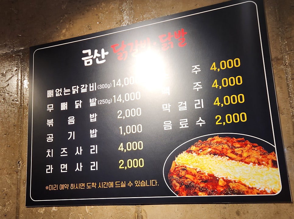 금산 닭갈비닭발 사진 5