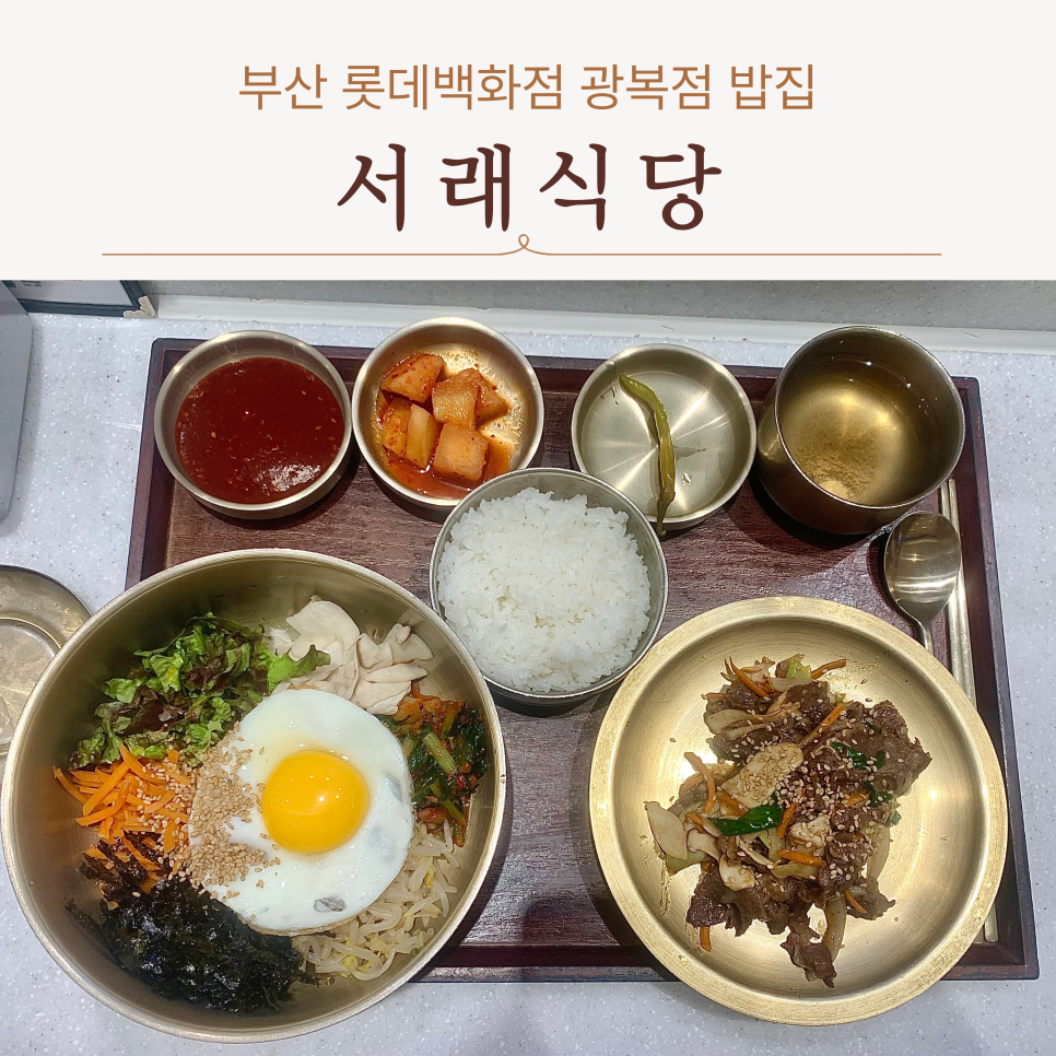 서래식당 사진 1