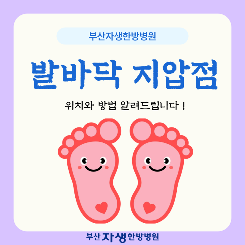 만성피로에 좋은 발바닥 지압점 위치와 방법 알려드립니다 !