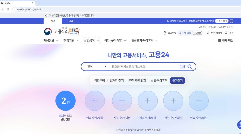 실업급여 취업사실신고 방법 및 절차 총정리