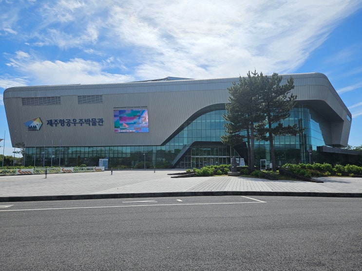  제주도여행 (제주항공우주박물관 : 미래 첨단산업인 우주와 항공을 테마로 교육과 엔터테인먼트를 접목한 체험형 공간 -> 항공역사관, 천문우주관)