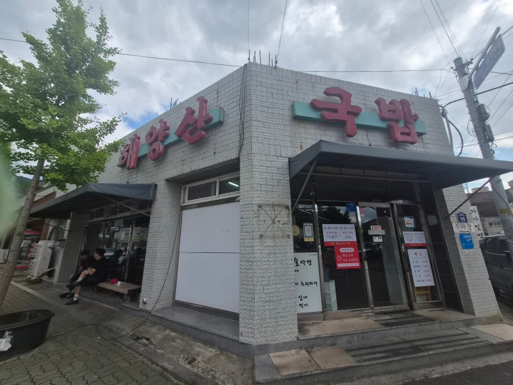  [양산 북정동 맛집] 특허받은 맑은 국물! 돼지국밥과 우동의 역대급 만남 '해양산국밥 양산북정점'