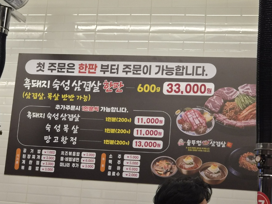할매솥뚜껑삼겹살 회룡역점 사진 3