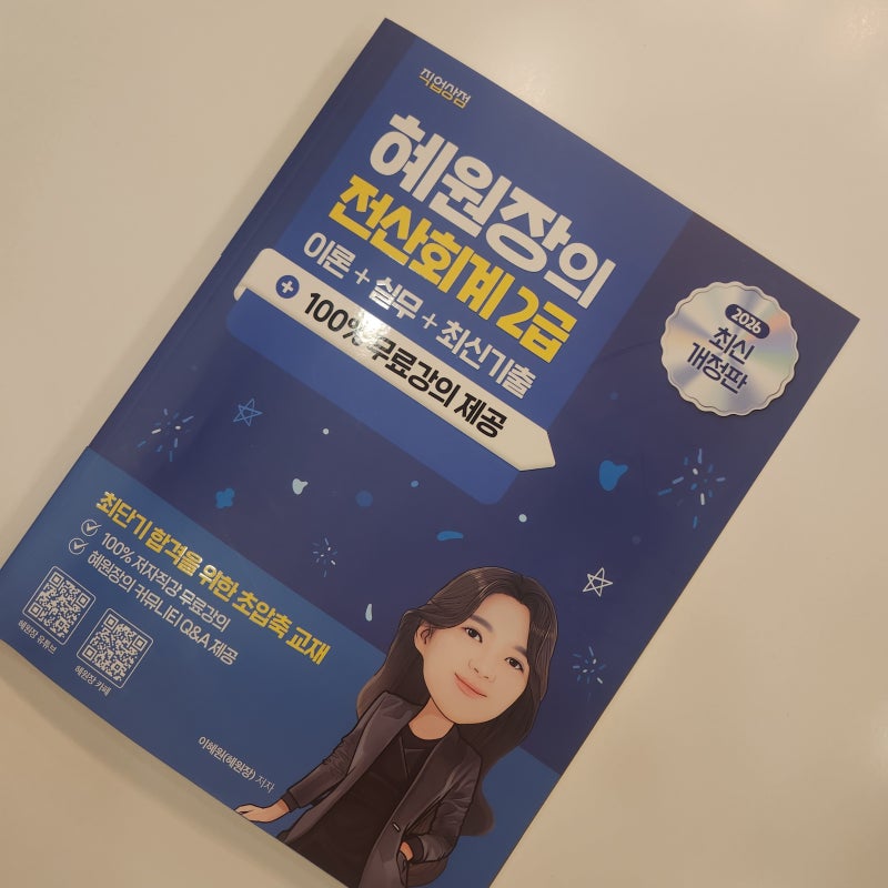 전산회계 시험일정 26년 남은 일정, 시험 구성, 시간 정리