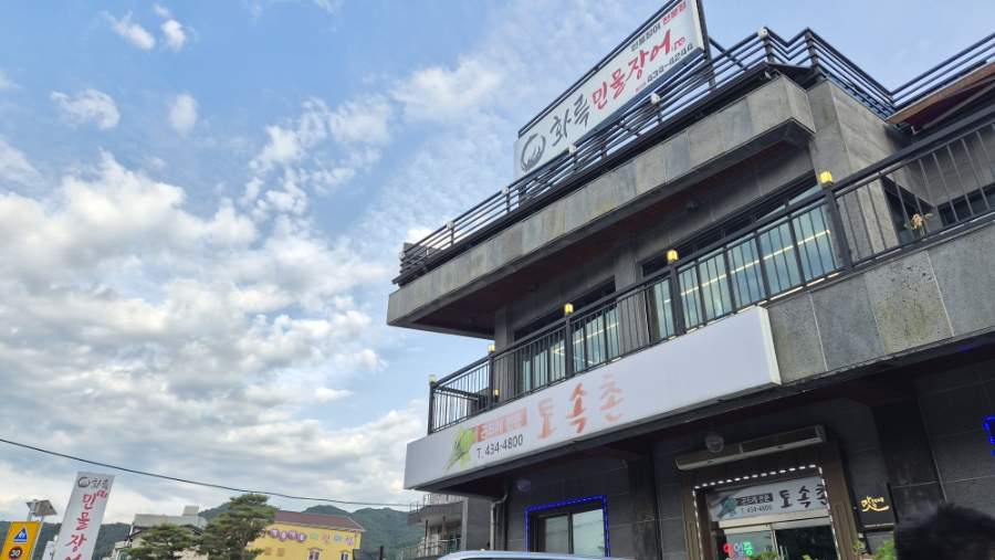 Tosokchon photo 1