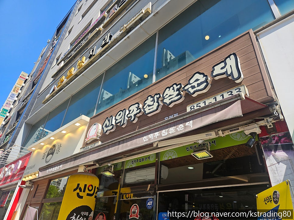 신의주찹쌀순대 옥련점 사진 1