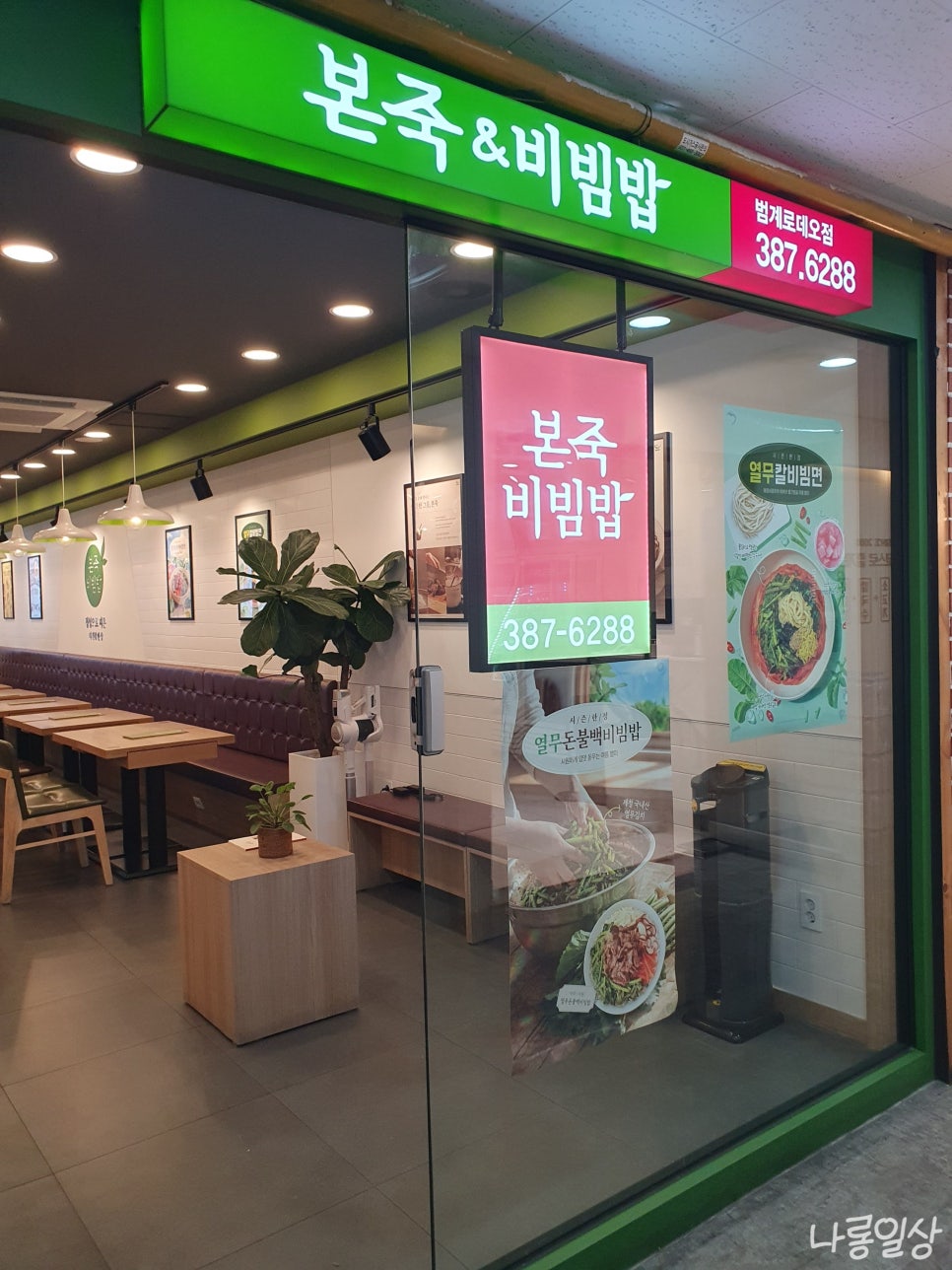 본죽&비빔밥cafe 범계역점 사진 2