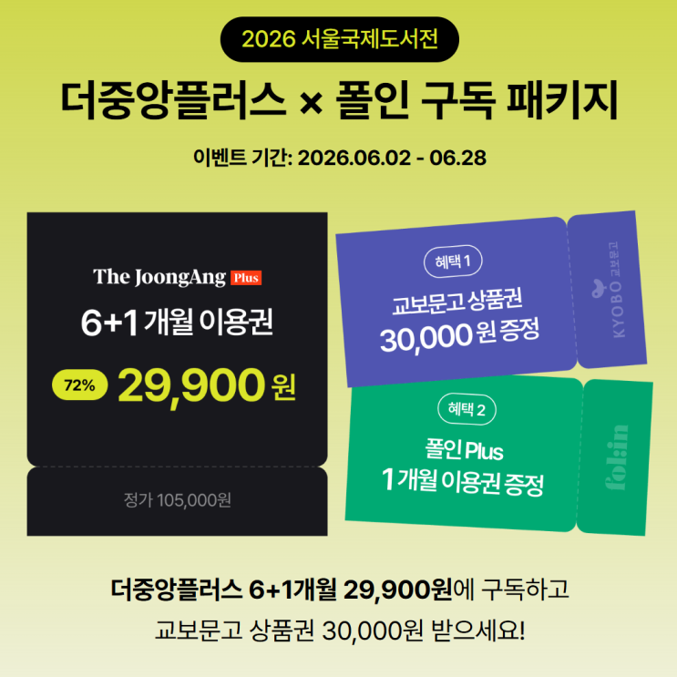  2026서울국제도서전 간다면 더중앙플러스 부스 인증 혜택 굿즈 놓치지 말기