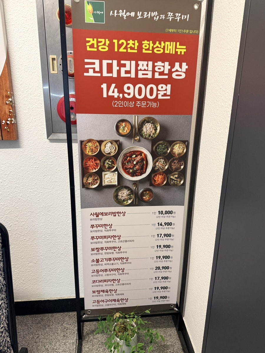 사월에보리밥과쭈꾸미 부산대연점 사진 4
