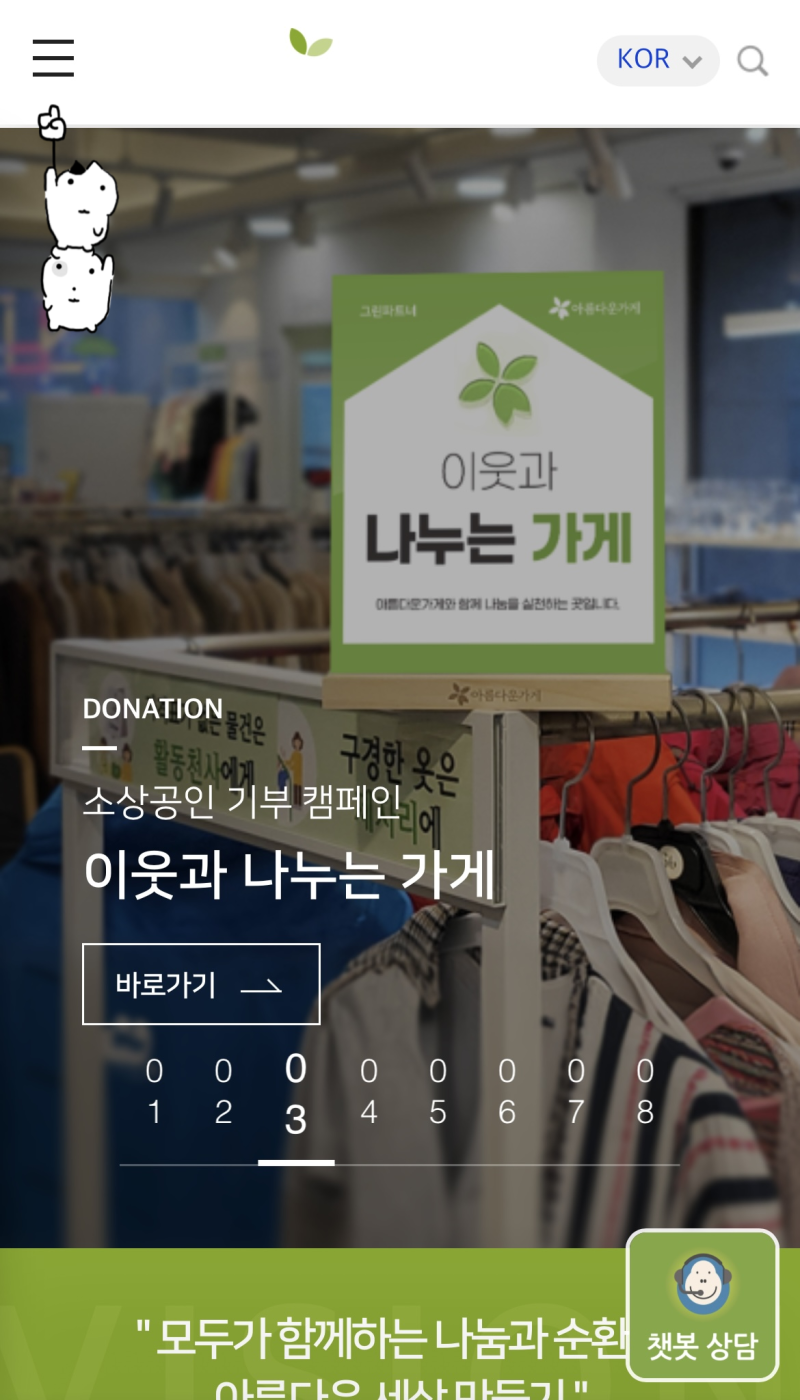 아름다운 가게 헌 옷 기부 사용 후기, 연말정산 세액공제 혜택 | 신청 방법 | 방문수거 일정