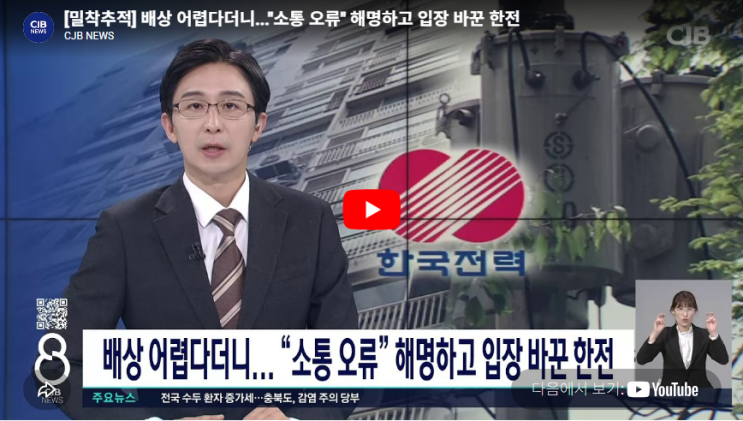 [밀착추적] 배상 어렵다더니...