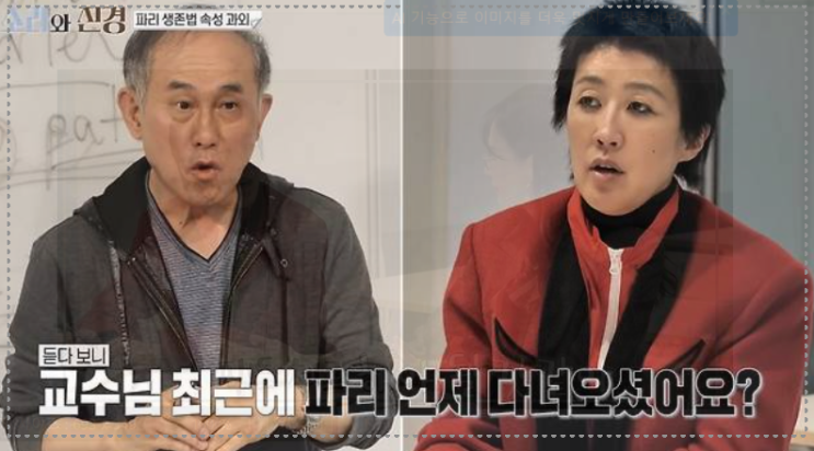 <b>정일영 교수</b> 나이 프로필ㅣ 어느대학 교수?