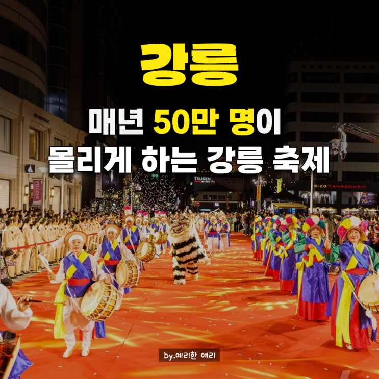  2026 강릉단오제 당일치기 완벽 가이드｜주차·셔틀버스·숙소 총정리