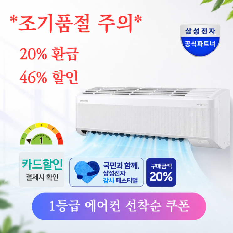  삼성에어컨1등급 무풍 AR60F09D11WS 기간한정 특가 60만원