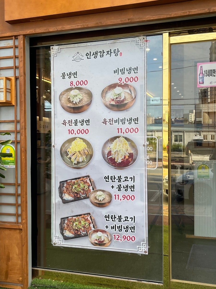 인생감자탕 공주점 사진 2