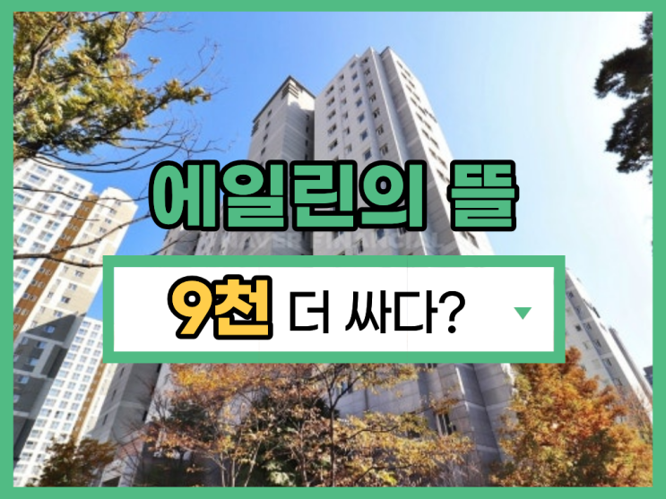 운양동 에일린의뜰 김포아파트매매 보다 경매가 좋은 점