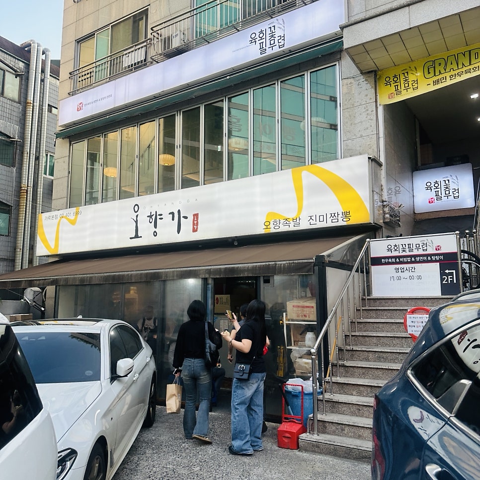 오향가 가락본점 사진 1