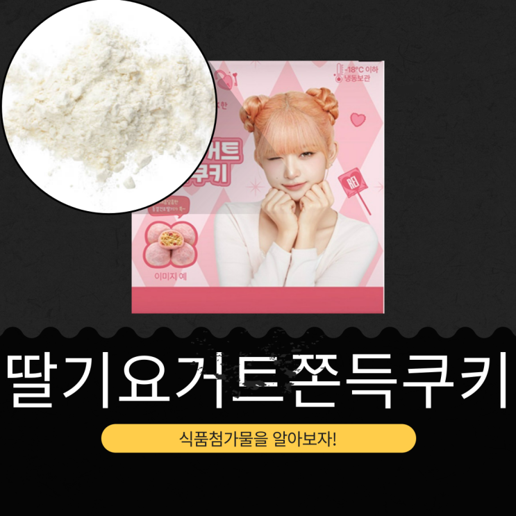  GS25 신상 5,900원 [딸기요거트쫀득볼] 카다이프 25.22%, 마시멜로 25.22%, 동결건조딸기다이스 2.27 %, 동결건조딸기분말 1.89% 함유