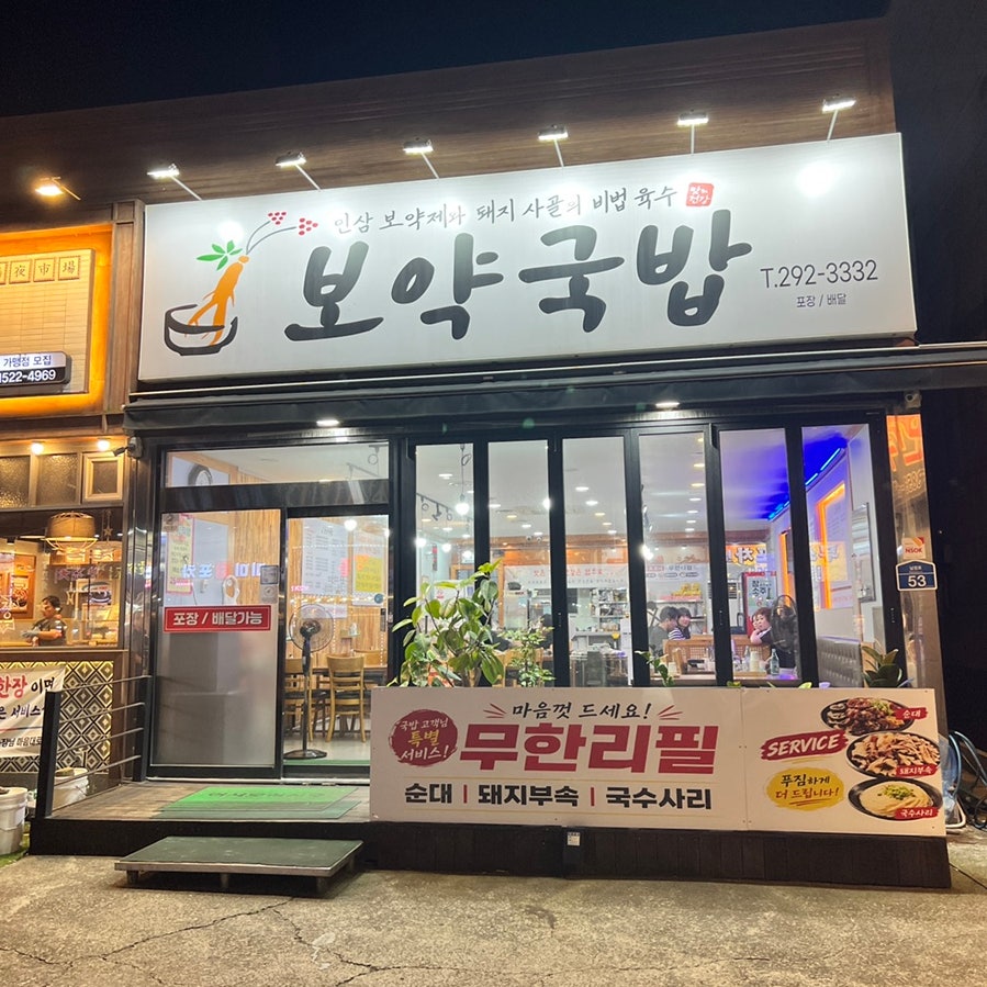 보약국밥 사진 2
