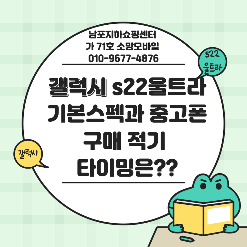 갤럭시 S22 ULTRA S22울트라 기본스펙과 중고폰 구매 적기 타이밍은??