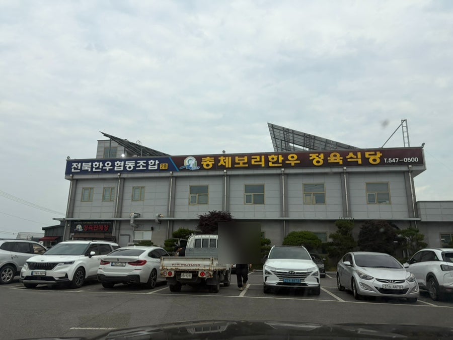 총체보리한우정육식당 사진 2
