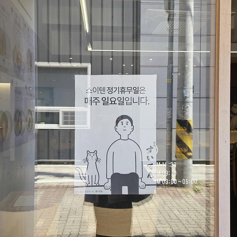 스이텐 사진 2