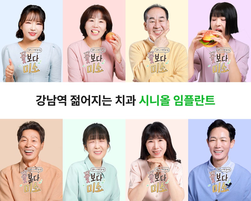 [꽃보다 미소] 젊어지는치과 시니올임플란트 후기, 잃어버린 미소를 되찾다